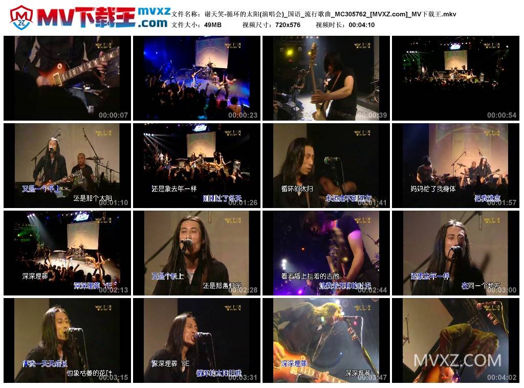 谢天笑-循环的太阳(演唱会)_国语_流行歌曲_MC305762